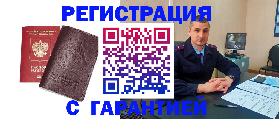прописка для военкомата в Белово