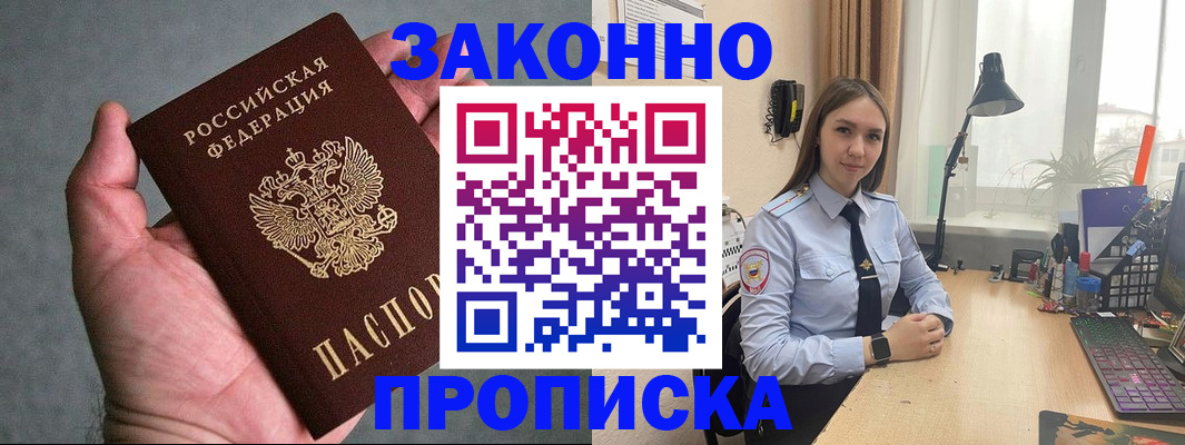прописка гарантия в Белово