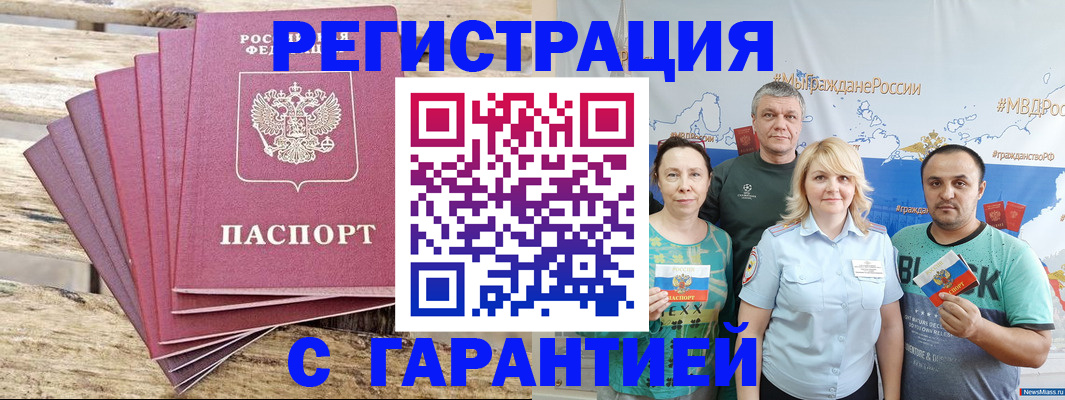 временная регистрация гарантия в Белово