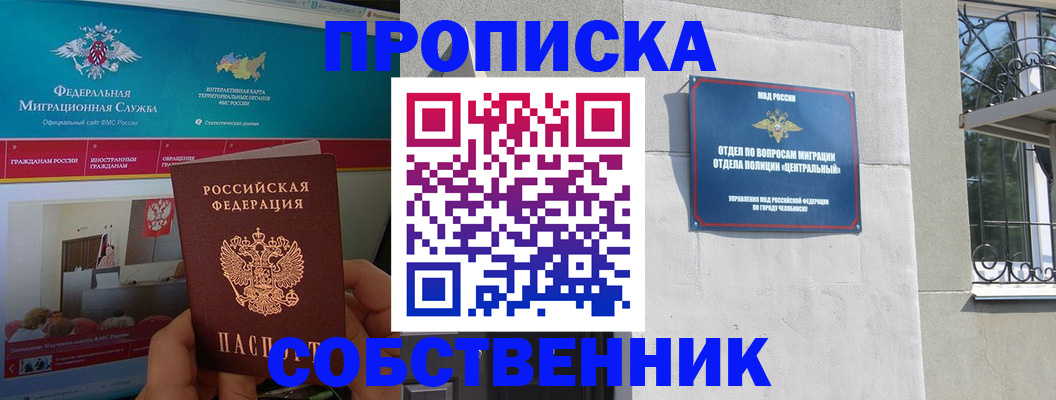 прописка поиск в Белово